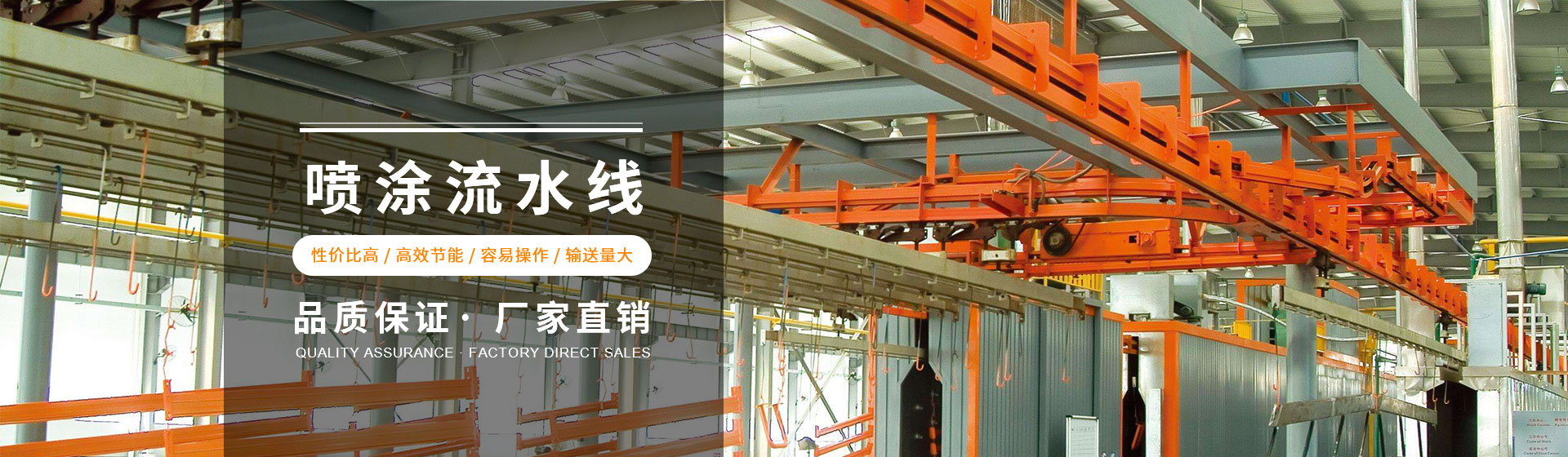 噴涂流水線(xiàn)